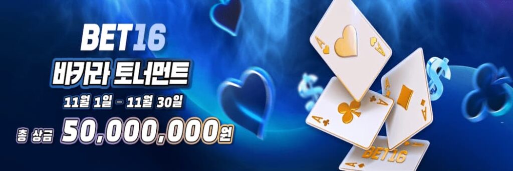벳16 회원가입